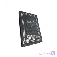 دفتر انبار 160برگ خشتی