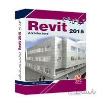 نرم افزار آموزش جامع Revit 2015 نشر نوآوران