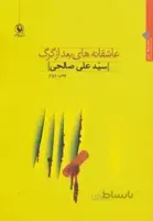 عاشقانه های بعد از گرگ