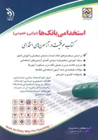 کتاب استخدامی بانک های دولتی و خصوصی (نشر آراه)