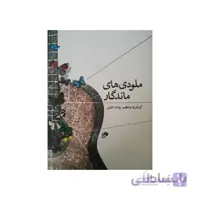 کتاب ملودی های ماندگار