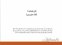 طرح شهرسازی 5 آماده سازی زمین اراضی پادگان امام رضا مشهد