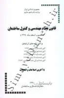 قانون نظام مهندسی و کنترل ساختمان (1390)