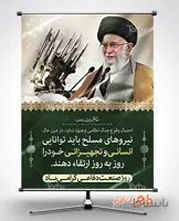 طرح بنر روز صنعت دفاعی