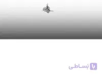 پايداری اجتماعی در نواحی مسکونی