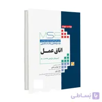 کتاب آزمون‌های کنکور ارشد وزارت بهداشت MSE اتاق عمل