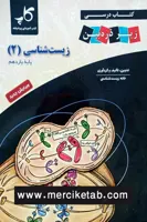 زیست شناسی 2 یازدهم زیر ذره بین کاپ