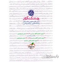 کتاب چند کنکور درس های عمومی کنکور 1401