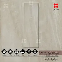 چلسا بژ تیره 30×90 براق درجه 1