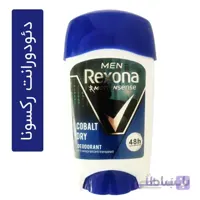 استیک دئودورانت مردانه رکسونا مدل Cobalt Dry حجم 65 میلی لیتر