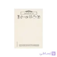 کاغذ یادداشت سحر طرح چه کنم های امروز