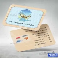 کارت ویزیت پرورش ماهی
