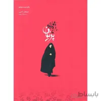کتاب پرنیان