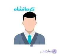 دایرکتوری مدیران کرمانشاه