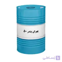 روغن موتور بهران بندر 50 بشکه