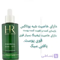 سرم لیفتینگ HR