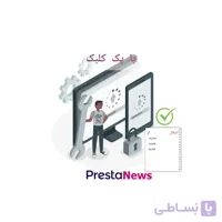 ماژول انتقال و بروزرسانی پرستاشاپ 1.7 با یک کلیک