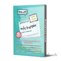 سیر تا پیاز عمومی و پایه فنی و حرفه ای و کاردانش تست اخوان