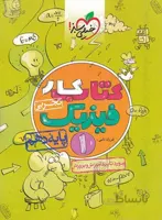 کار فیزیک دهم تجربی