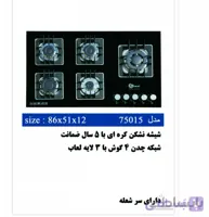 اجاق گاز رومیزی 5شعله پیرکس مارال استیل مدل75015