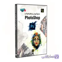 پکیج کامل آموزش فتوشاپ PhotoShop