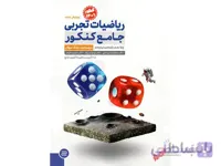 بانک تست ریاضیات تجربی جامع مهروماه
