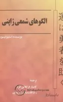 کتاب الگوهای شمعی ژاپنی