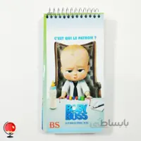 دفترچه یادداشت BS بچه رئیس