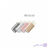 تبدیل میکرو micro USB به لایتنینگ Lightning - آیفون مدل V-Best بدنه فلزی