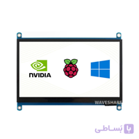 نمایشگر 7 اینچ لمسی Waveshare مدل H