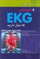 تنها کتاب EKG که نیاز دارید (۲۰۱۹)