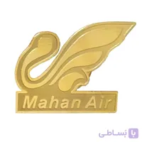 پين ماهان