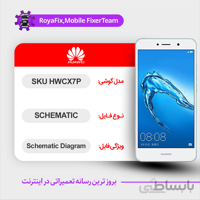 شماتیک Huawei SKU HWCX7P SCHEMATIC بصورت کامل