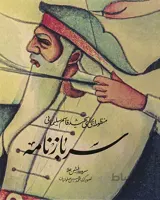 کتاب سربازنامه