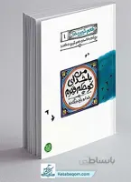 طعم شیرین خدا 1 : من با خدای کوچکم قهرم