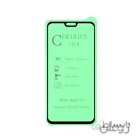گلس سرامیکی گوشی شیائومی مدل Mi 8 Lite