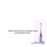 قلم کامپوزیت اسپاتول دهانی . کندانسور - 1408