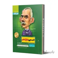 سیر تا پیاز شیمی دوازدهم گاج