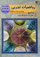 ریاضی جامع کنکور رشته تجربی تخته سیاه