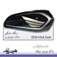 مشکی ، سوری پر