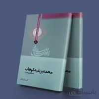 محمدبن عبدالوهاب(بنیانگذاروهابیت)