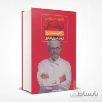 تروتسکی، راهب معبد سرخ