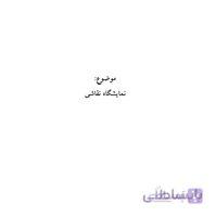 تحقیق و پروژه طراحی معماری نمایشگاه نقاشی
