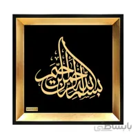 تابلو مذهبی طلاکوب بسم الله TES036