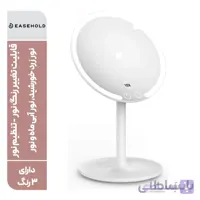 آینه برقی آرایشی ایزهولد Easehold مدل Tara چرخش 90 درجه
