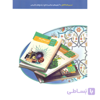 کتاب موج آزمون دین و زندگی نشرالگو