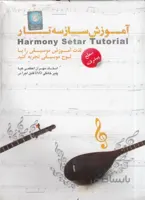 آموزش ساز سه تار( سطح پیشرفته)