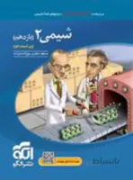 تست شیمی یازدهم 11 الگو