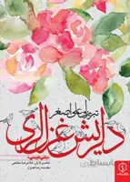 تبریزلی دلریش غزل‌لری