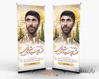 طرح استند شهید صیاد شیرازی